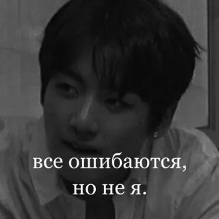 😜 все ошибаются, но не я. telegram sticker