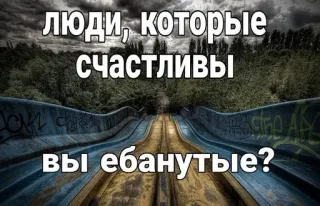 🧐 люди, которые счастливы
вы ебанутые? russisch, text, beleidigend, menschen, glücklich, verrückt telegram sticker
