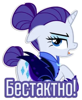 😠 Rarity My Little Pony Бестактно! Pony, Cartoon, Einhorn, Tier, Animiert, Seltenheit telegram sticker