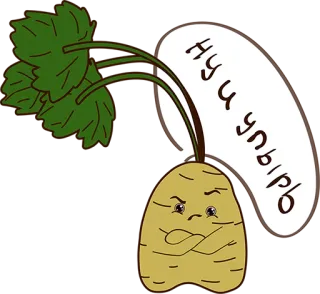 😍 Ну и упырь 만화, 순무, 채소, 화난, 러시아, 슬라브 telegram sticker