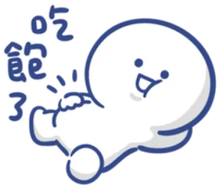 😌 吃飽了 Мультфильм, Капля, Китайский текст, Еда, Еда telegram sticker