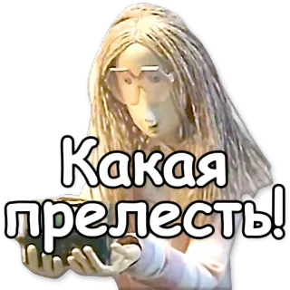 👍 Какая прелесть! ruso, texto, lindo, muñeca, kawaii telegram sticker