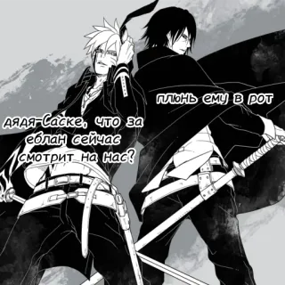 😑 Sasuke дядя Саске, что за
еблан сейчас
смотрит на нас?
плюнь ему в рот Anime, Fanart, Naruto, Sasuke, Linguagem ofensiva telegram sticker