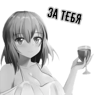 🍷 ЗА ТЕБЯ gadis anime, anggur, bersulang, perayaan telegram sticker
