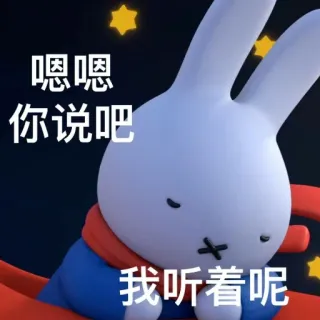 👽 嗯嗯 你说吧 我听着呢 กระต่าย, บันนี่, การ์ตูน, น่ารัก, สัตว์ telegram sticker