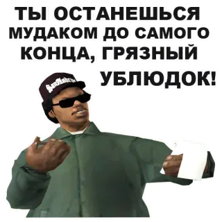 🌪 ТЫ ОСТАНЕШЬСЯ МУДАКОМ ДО САМОГО КОНЦА, ГРЯЗНЫЙ УБЛЮДОК! obraźliwe, niegrzeczne, obelga, postać z gry telegram sticker