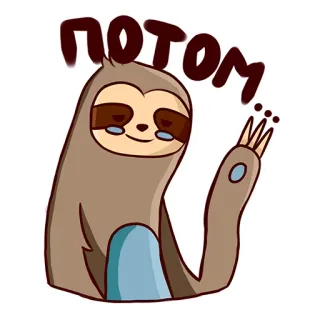 😊 ПОТОМ bicho-preguiça, animal, desenho animado, fofo, russo, texto, adesivo whatsapp sticker