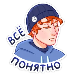 😕 ВСЁ ПОНЯТНО con trai, tóc đỏ, buồn, nhãn dán, Nga telegram sticker