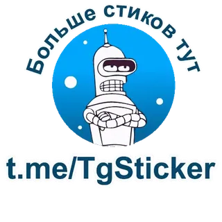 ❤️ Bender Futurama Больше стиков в тут
t.me/TgSticker Bender, Futurama, robot, stiker, kartun, lucu whatsapp sticker