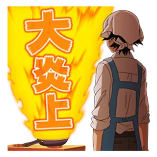 👽 大炎上 koken, chef-kok, japanse tekst, vuur, eten telegram sticker