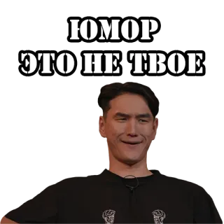 😬 Юмор это не,твое humor, russian, meme, person, face whatsapp sticker