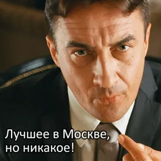 👎 Лучшее в Москве, но никакое! telegram sticker