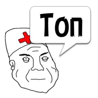 😼 Топ ミーム, 医者, トップ, キリル文字 telegram sticker