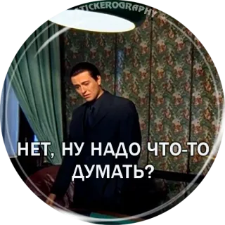 🧠 НЕТ, НУ НАДО ЧТО-ТО ДУМАТЬ? telegram sticker