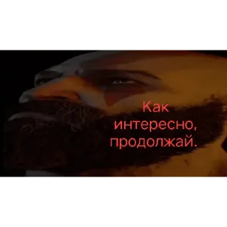 🤡 Как интересно, продолжай. telegram sticker