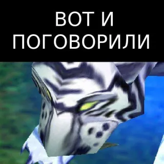 👍 ВОТ И ПОГОВОРИЛИ ruso, texto, personaje de videojuego telegram sticker