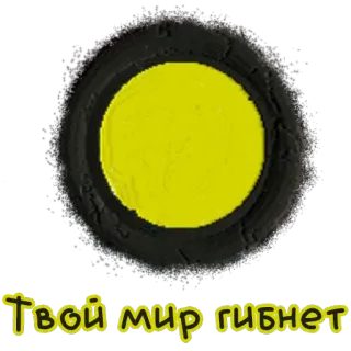 🌚 Твой мир гибнет whatsapp sticker