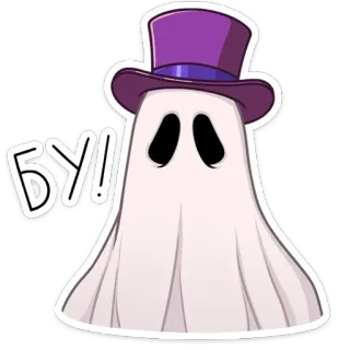 👻 БУ! 幽霊, ハロウィン, ブー, 不気味, 漫画 telegram sticker