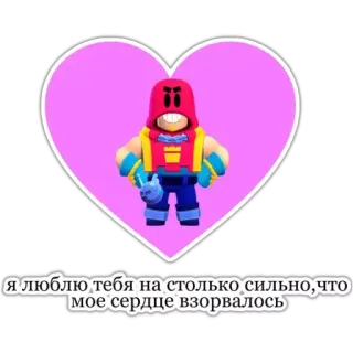 ❤️ Я люблю тебя на столько сильно, что мое сердце взорвалось amor, coração, personagem de desenho animado, texto russo, adesivo, eu te amo tanto que meu coração explodiu whatsapp sticker