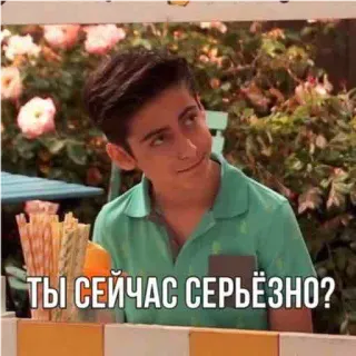 🤓 ТЫ СЕЙЧАС СЕРЬЁЗНО? смешной, мем, русский, выражение, серьезный whatsapp sticker