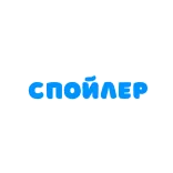 🤐 СПОЙЛЕР spoiler, text, russian, blue telegram sticker