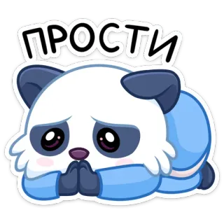 🥺 ПРОСТИ Panda, Uroczy, Przeprosiny, Przepraszam, Kreskówka, Smutny telegram sticker