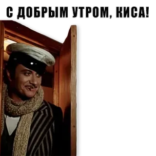 🙂 С ДОБРЫМ УТРОМ, КИСА! buongiorno, Kisa, saluto, russo telegram sticker