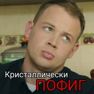 🥱 Кристаллически
ПОФИГ Porträt, Mann, gleichgültig, Ausdruck telegram sticker