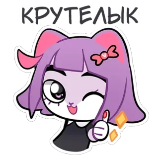 👍 КРУТЕЛЫК cartoon, sticker, thumbs up, character, animal, positive telegram sticker