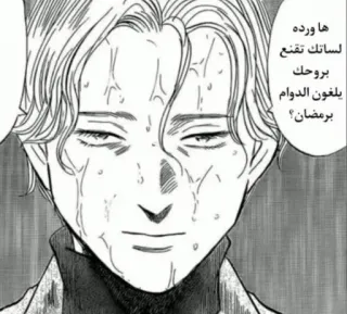 ☝️ ها وردة لساتك تقنع بروحك يلغون الدوام برمضان؟ Manga, Arabisch, Tekst, Man, Strip telegram sticker