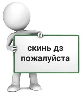 🦦 скинь дз пожалуйста request, meme, cartoon, sticker telegram sticker