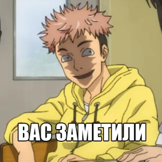 🤡 ВАС ЗАМЕТИЛИ Anime, Meme, Russisch whatsapp sticker