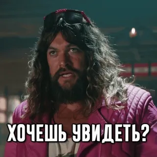 👀 ХОЧЕШЬ УВИДЕТЬ? telegram sticker