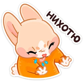 ✋ НИХОТЮ 토끼, 귀여운, 울음, 만화, 웃긴 telegram sticker