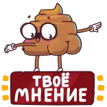 ⭐ ТВОЁ МНЕНИЕ whatsapp sticker