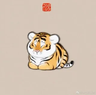 🐯 楞 เสือ, น่ารัก, สัตว์, การ์ตูน, จีน, ปีขาล, ปีใหม่ whatsapp sticker