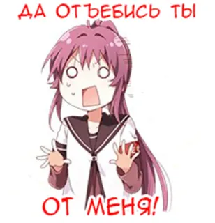 😱 ДА ОТЪЕБИСЬ ТЫ ОТ МЕНЯ! Anime, Mädchen, Russisch, Schimpfwörter whatsapp sticker