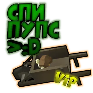 🟠 СПИ ПУПС >:D VIP tartaruga, carrinho de mão, desenho animado, jogo telegram sticker