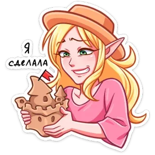 🙂 Я сделала женщина, песочный замок, эльф, блондинка, мультфильм, наклейка telegram sticker