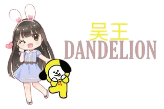 〰 吴王
DANDELION chibi, cute, kawaii, dandelion, BT21 telegram sticker