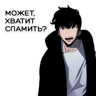 😑 МОЖЕТ, ХВАТИТ СПАМИТЬ? anime, sticker, text, russian, cartoon telegram sticker
