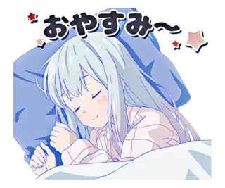 🌙 おやすみ～ アニメ, 睡眠, おやすみ, 星, かわいい, 女の子, 枕, 毛布 telegram sticker