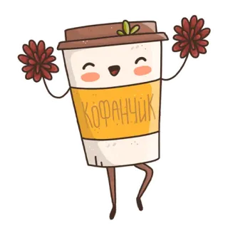 🥳 КОФАНЧИК coffee, cup, cartoon, beverage, cute, kawaii telegram sticker