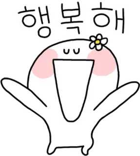 💬 행복해 happy, cute, flower, cartoon whatsapp sticker