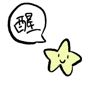 花！（透明） telegram stickers