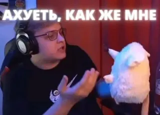 1️⃣ АХУЕТЬ, КАК ЖЕ МНЕ telegram sticker
