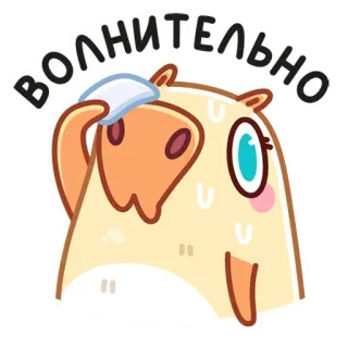 😦 Волнительно мультик, животное, корова, потеет, нервный, русский telegram sticker
