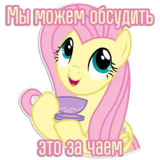 ☕️ Fluttershy My Little Pony Мы можем обсудить это за чаем pony, tea, cute, friendship, cartoon telegram sticker