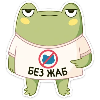 😡 БЕЗ ЖАБ grenouille, animal, autocollant, pas de grenouilles, dessin animé, mème whatsapp sticker
