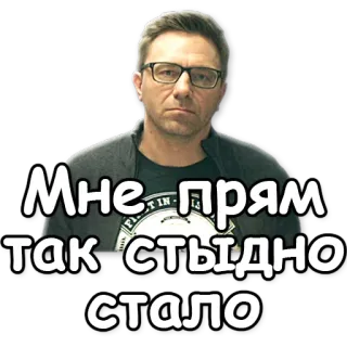 😳 Мне прям так стыдно стало мужчина, очки, русский, стыд, лицо telegram sticker